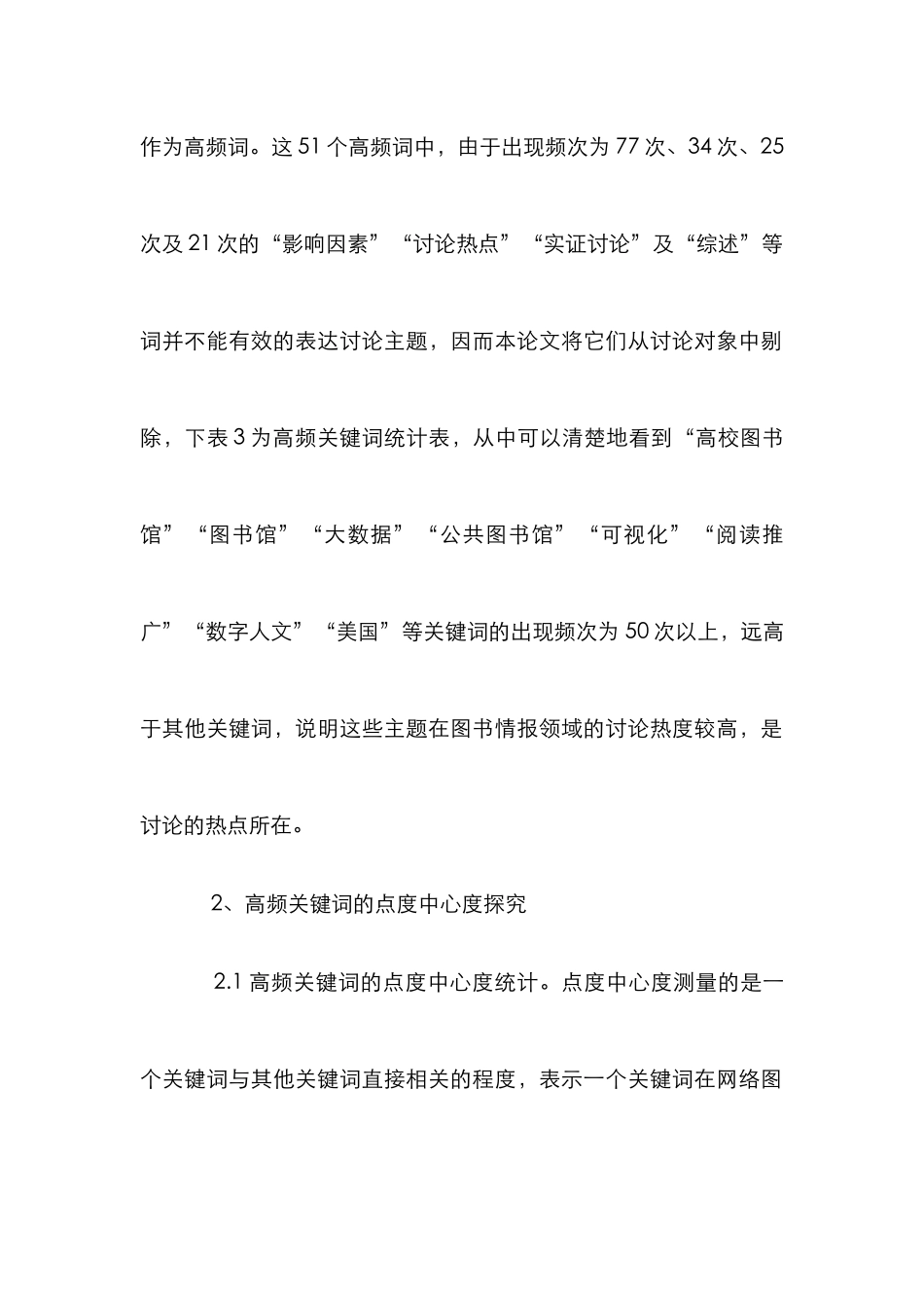 CSSCI期刊研究热点探究_第3页