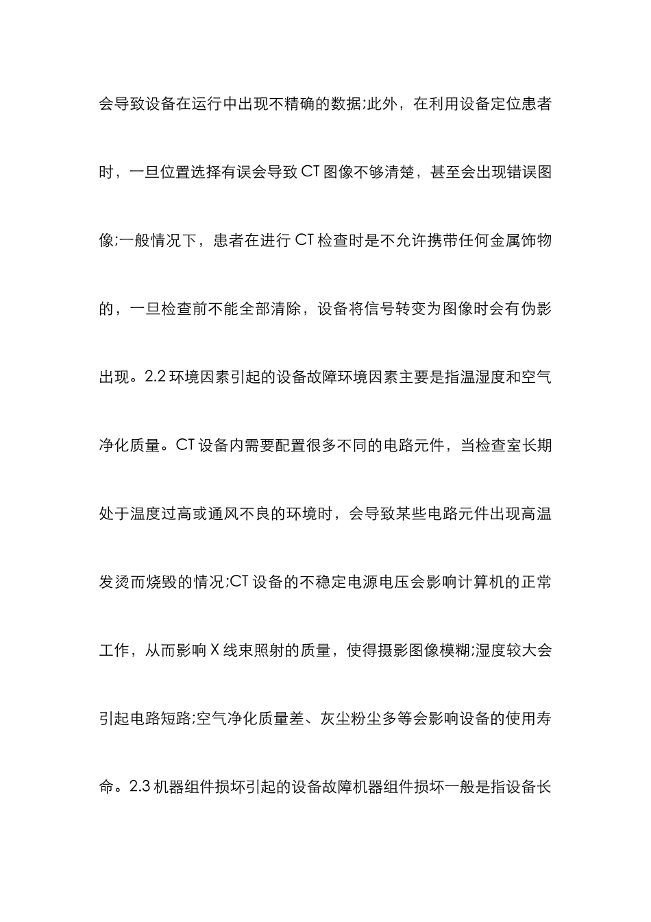 CT设备维修管理方法探讨_第3页
