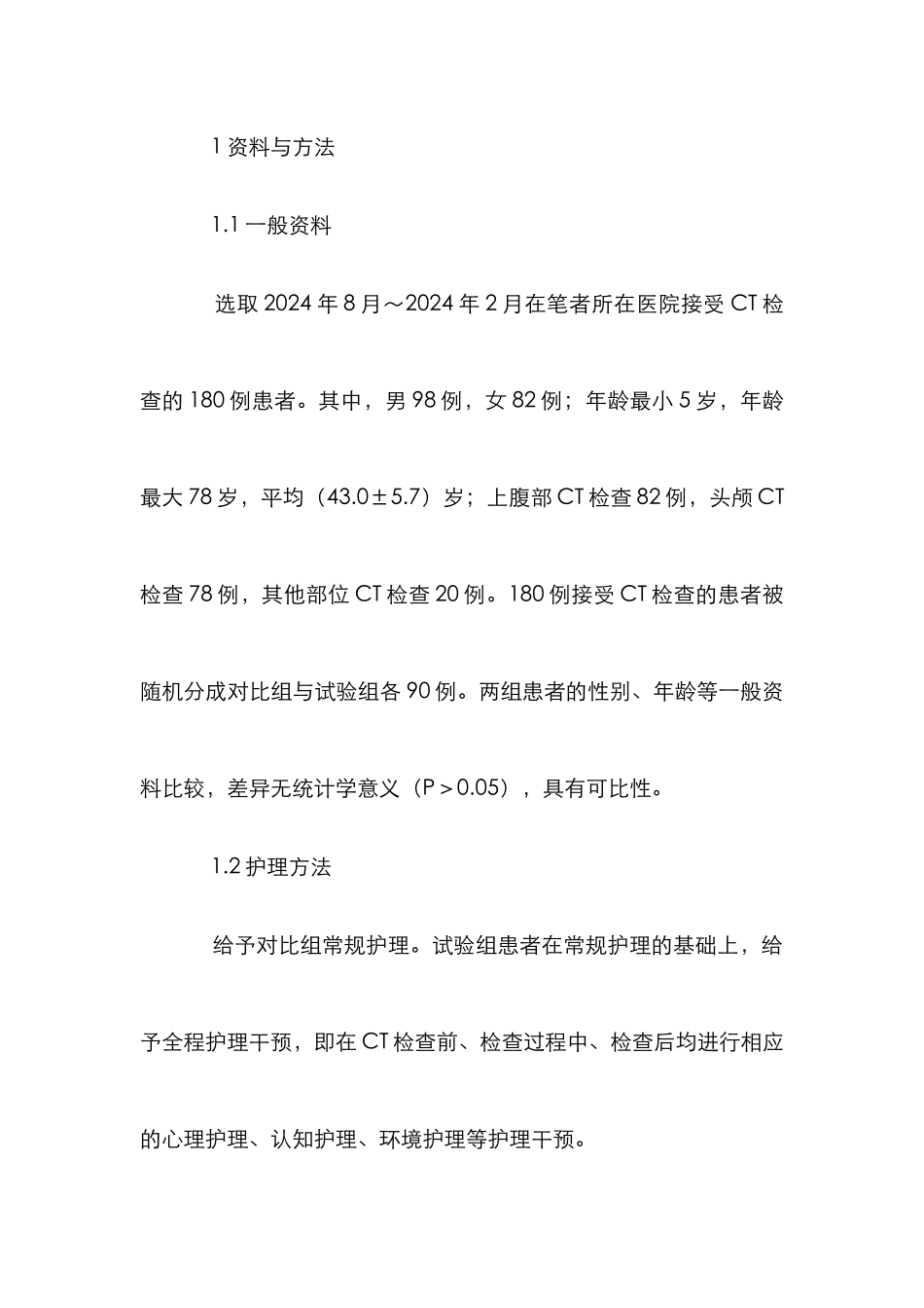 CT检查护理干涉_第2页