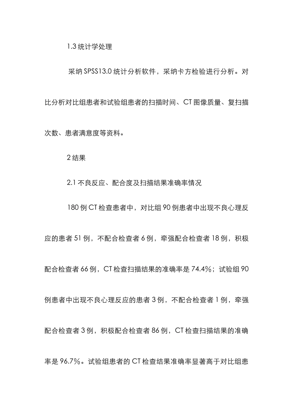 CT检查护理干涉_第3页