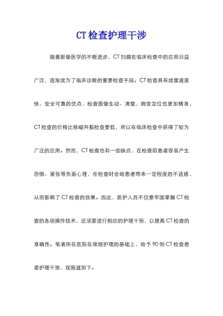 CT检查护理干涉