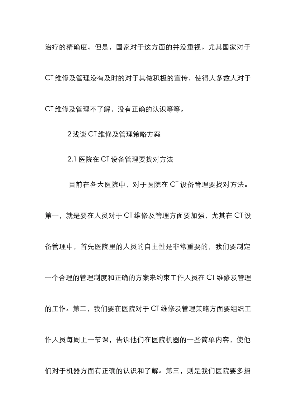 CT维修管理策略_第3页