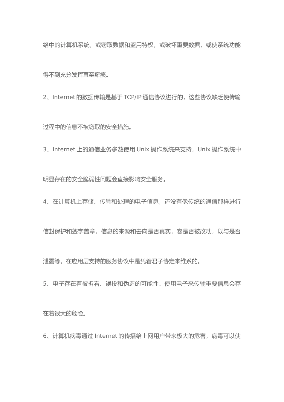 CTBS软件财务数据安全实施策略分析_第2页