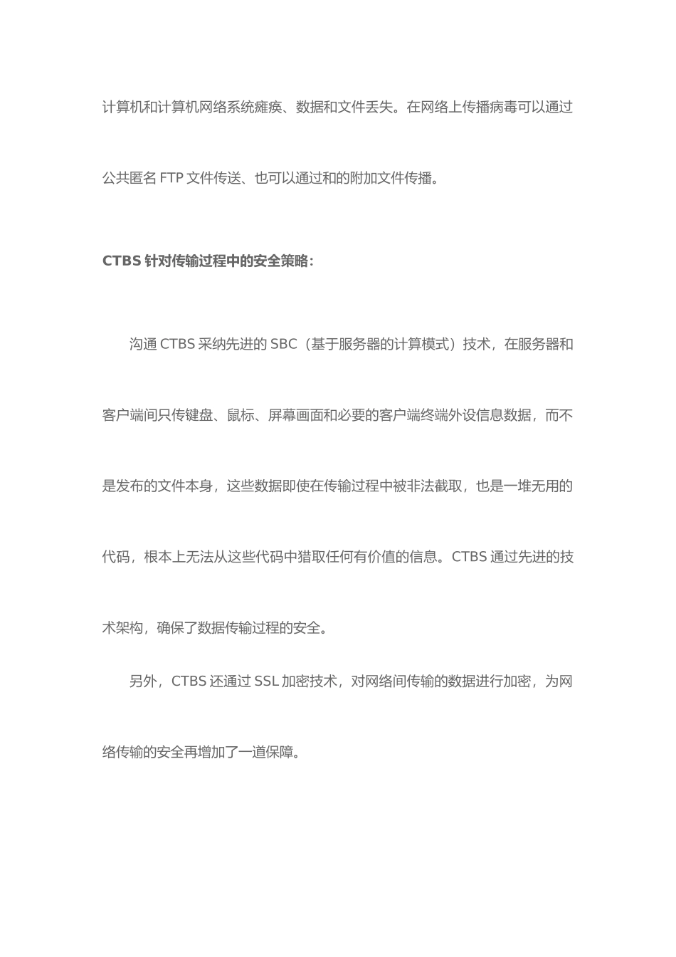 CTBS软件财务数据安全实施策略分析_第3页