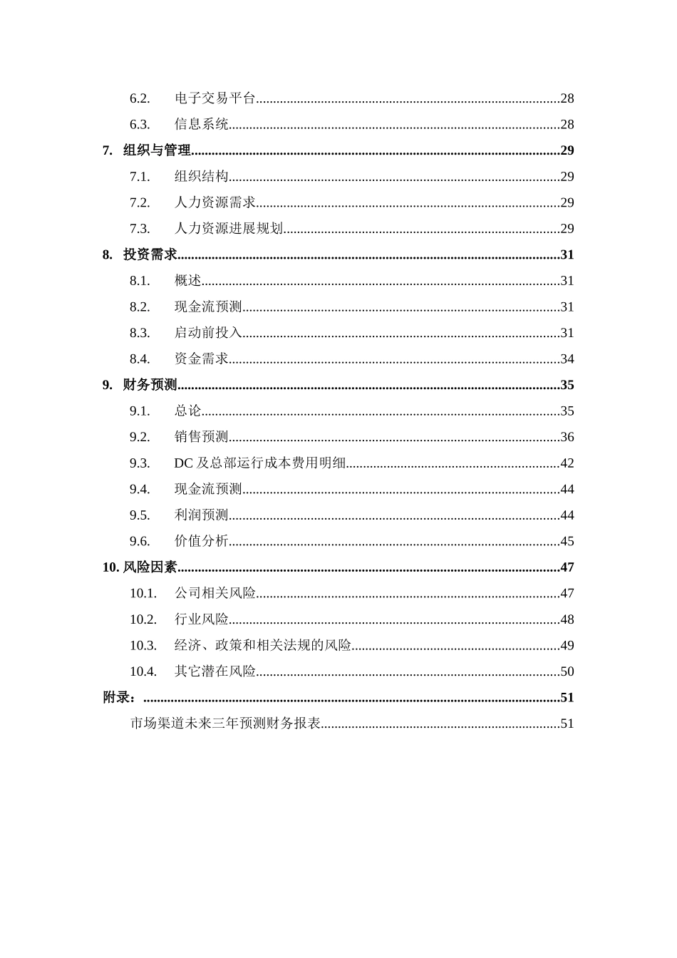 cwk万向服务体系市场渠道商业计划书v11_第3页