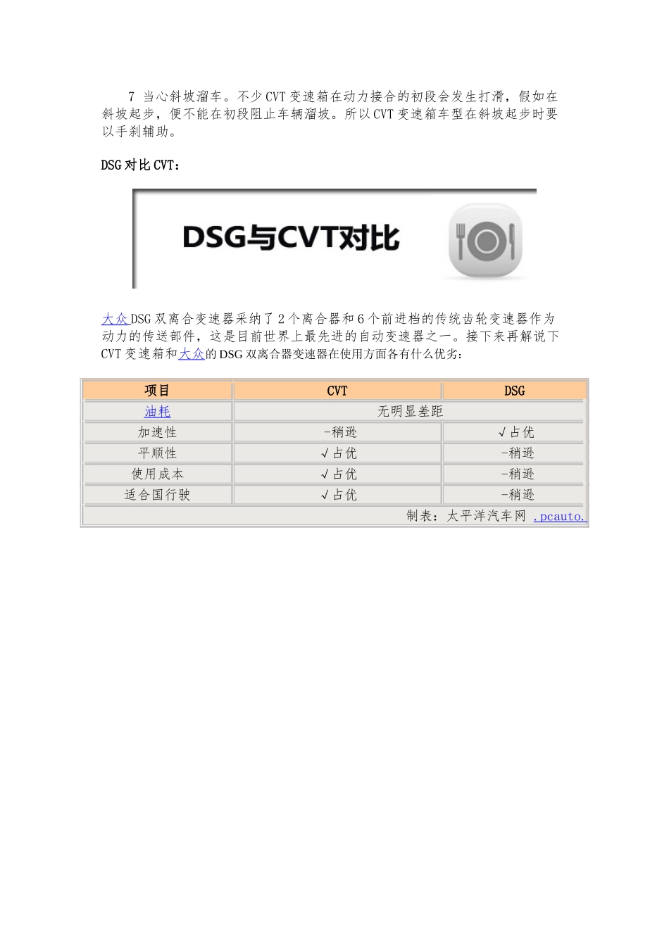 CVT即无段变速传动_第3页