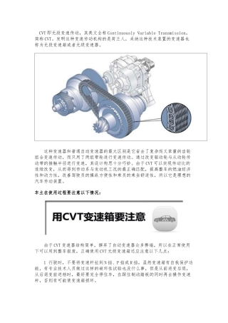 CVT即无段变速传动