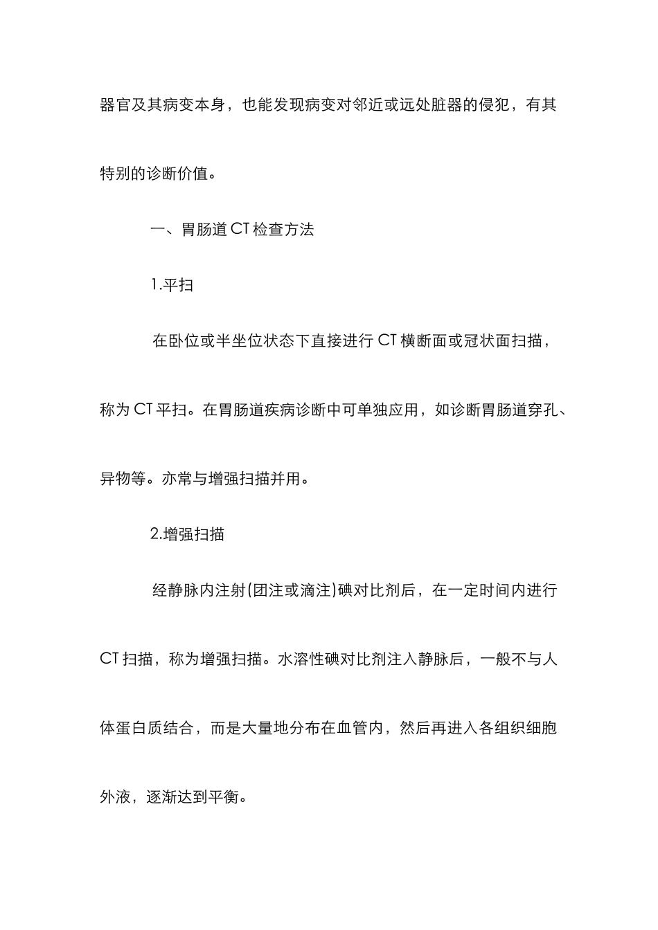 CT在胃肠道疾病诊断的运用透析论文_第2页