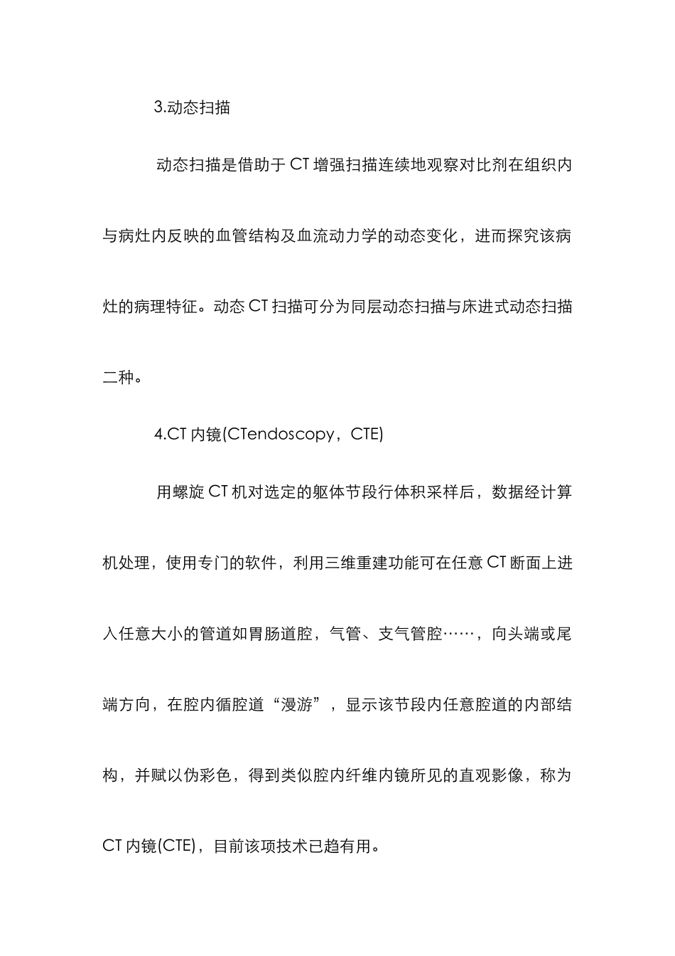 CT在胃肠道疾病诊断的运用透析论文_第3页