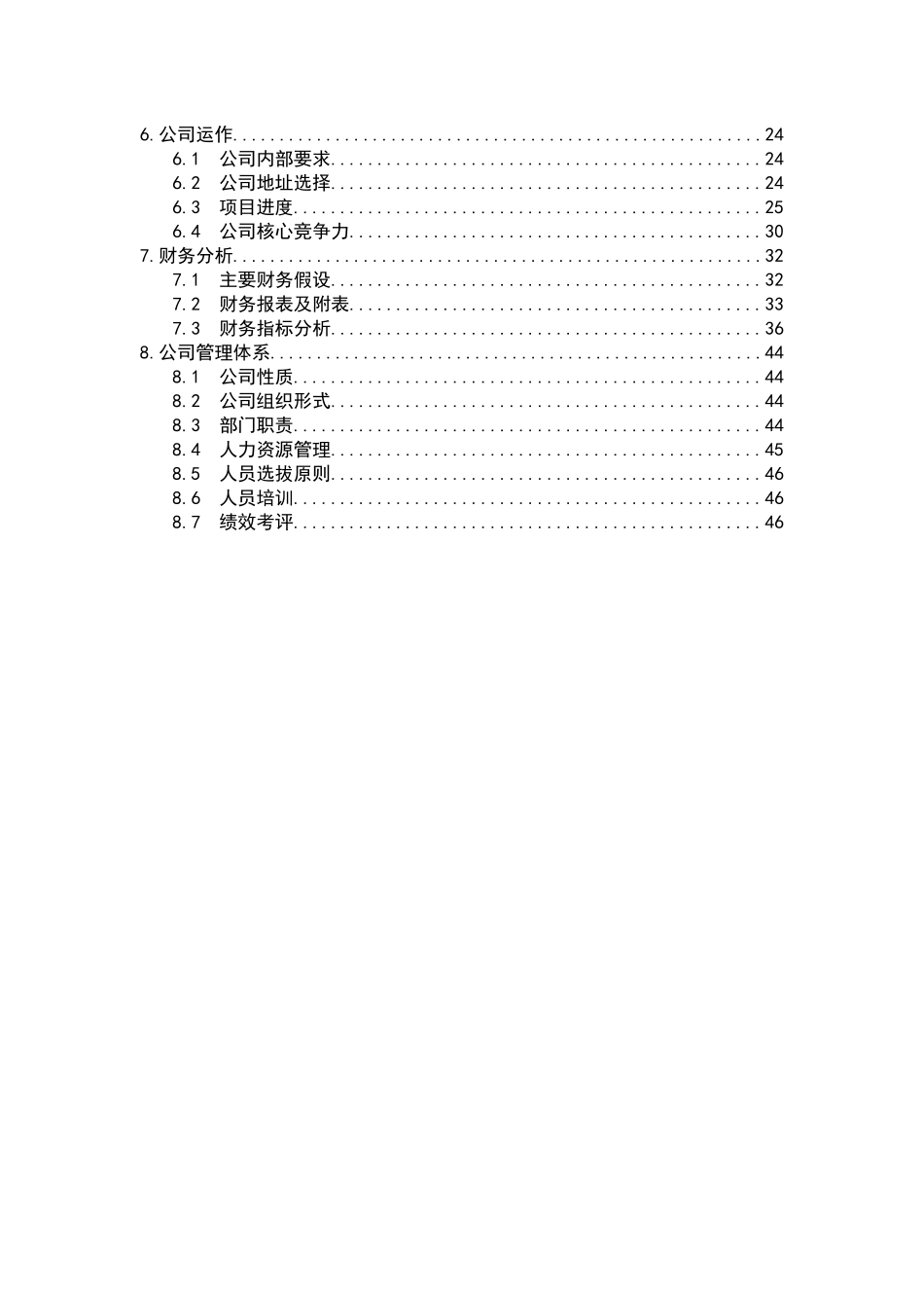 CY四川省锐析之鹰信息咨询服务有限公司团队计划书终稿_第3页