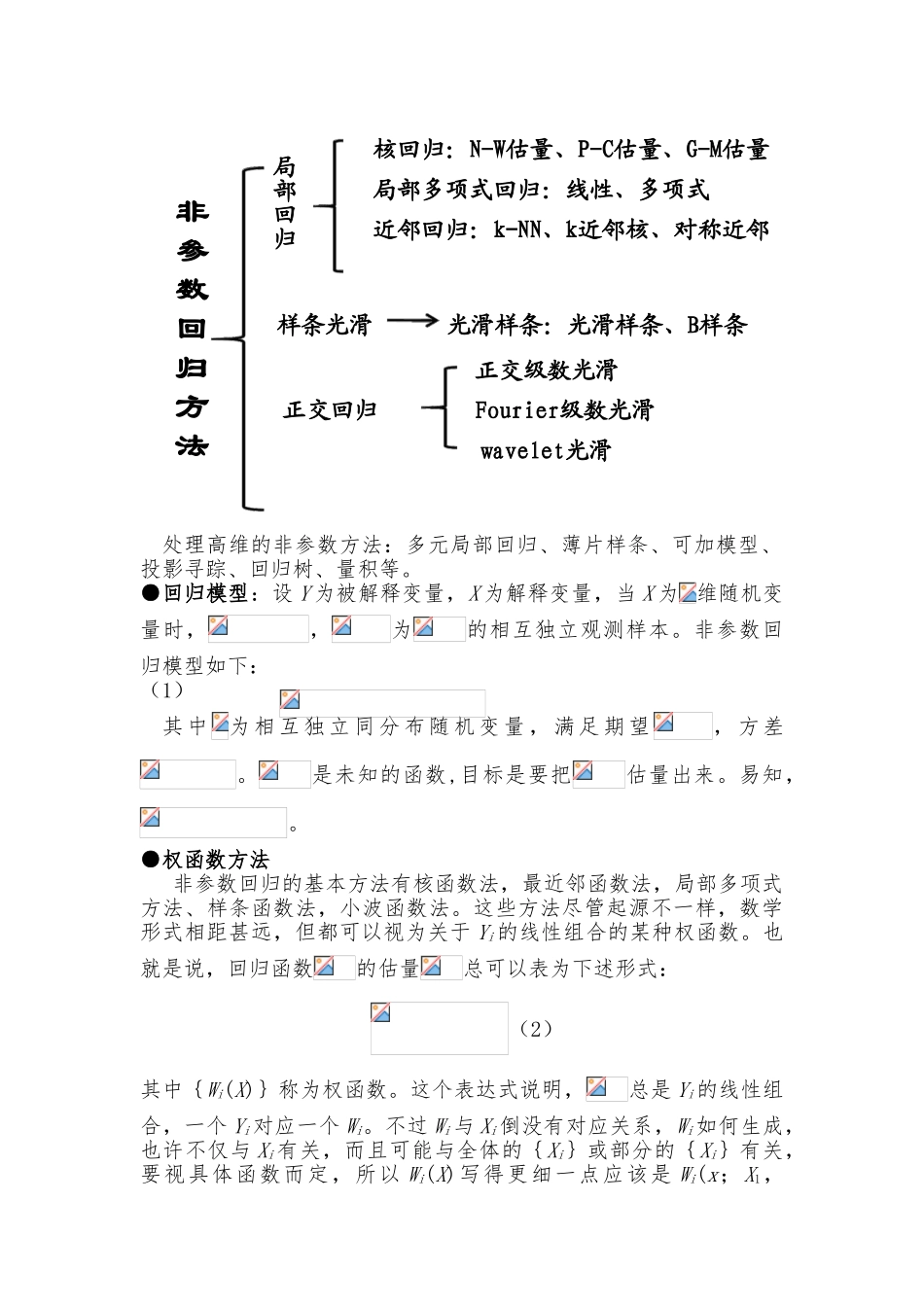 CY非参数回归的介绍_第2页