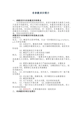 CY非参数回归的介绍