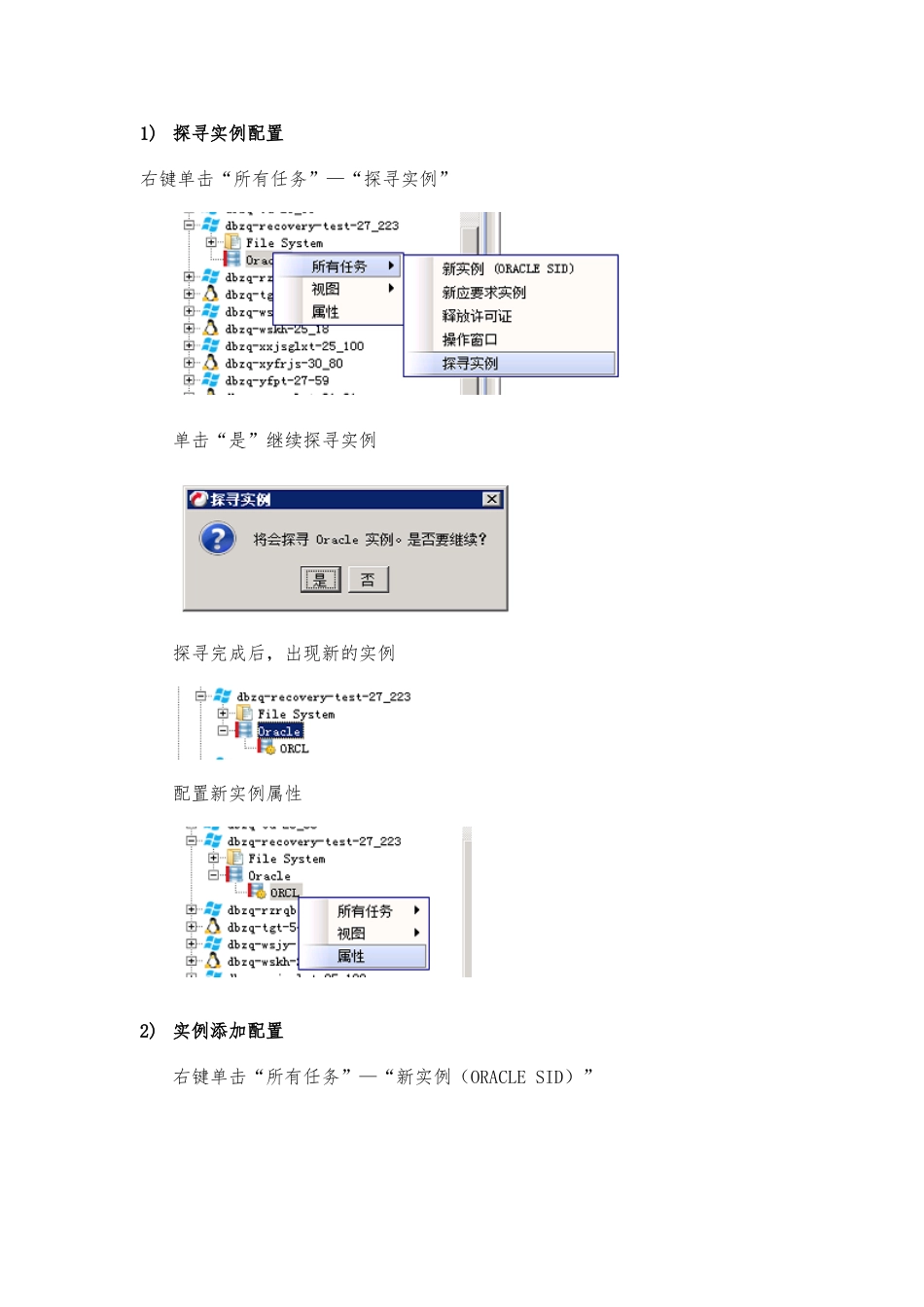 CV-Oracle客户端配置文档_第2页