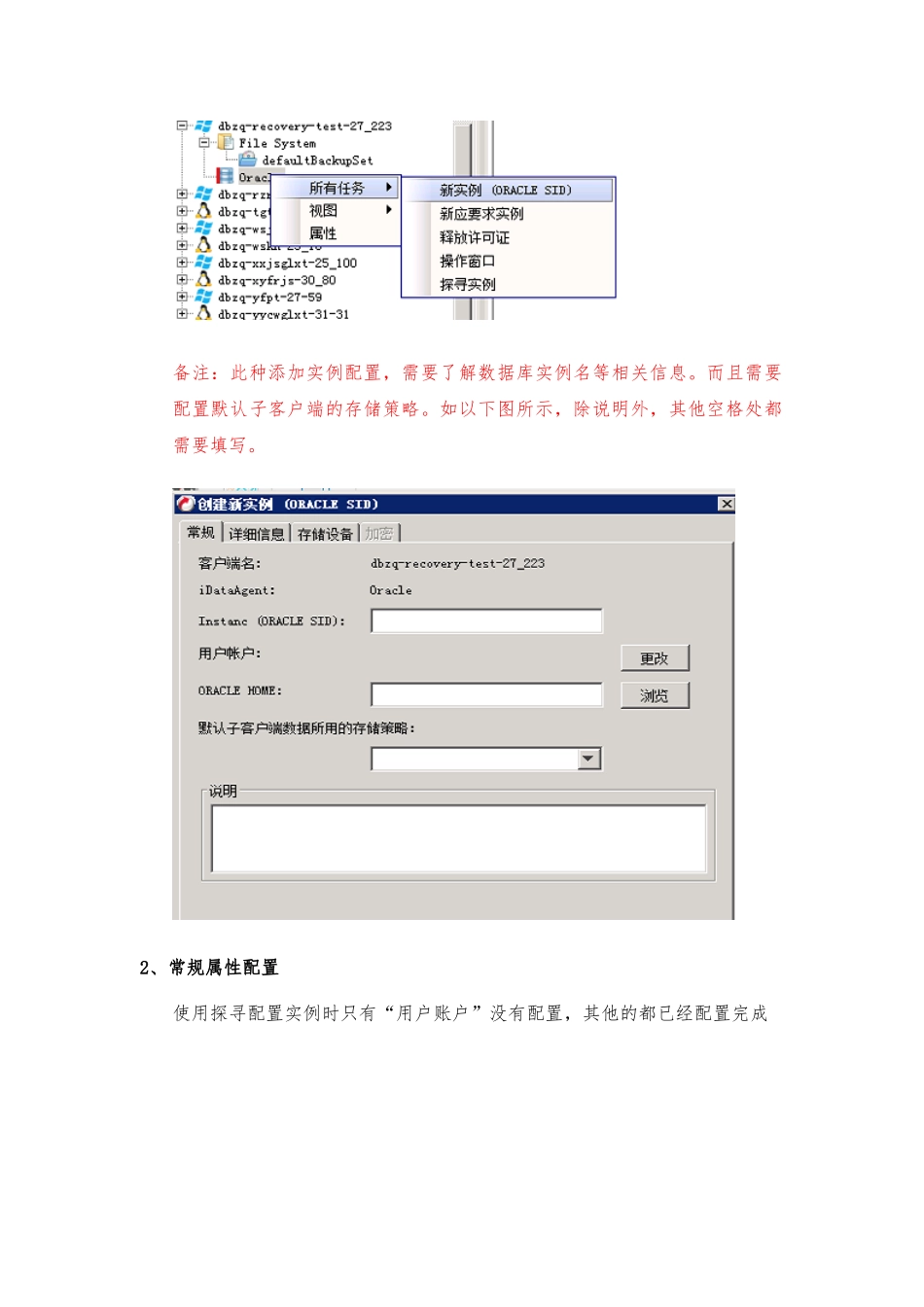 CV-Oracle客户端配置文档_第3页