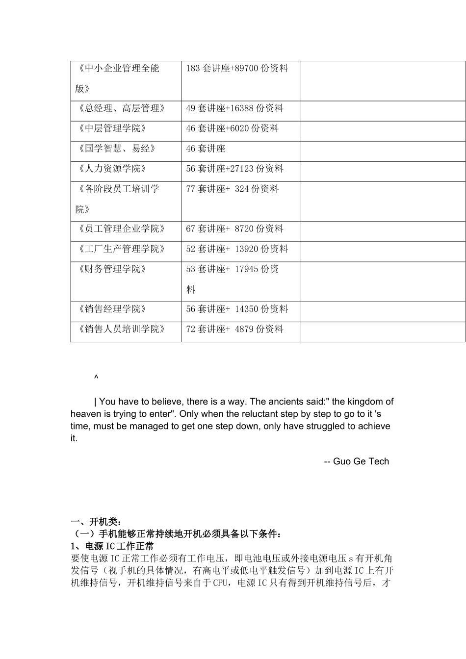 cuduizq手机维修常见故障分析_第2页