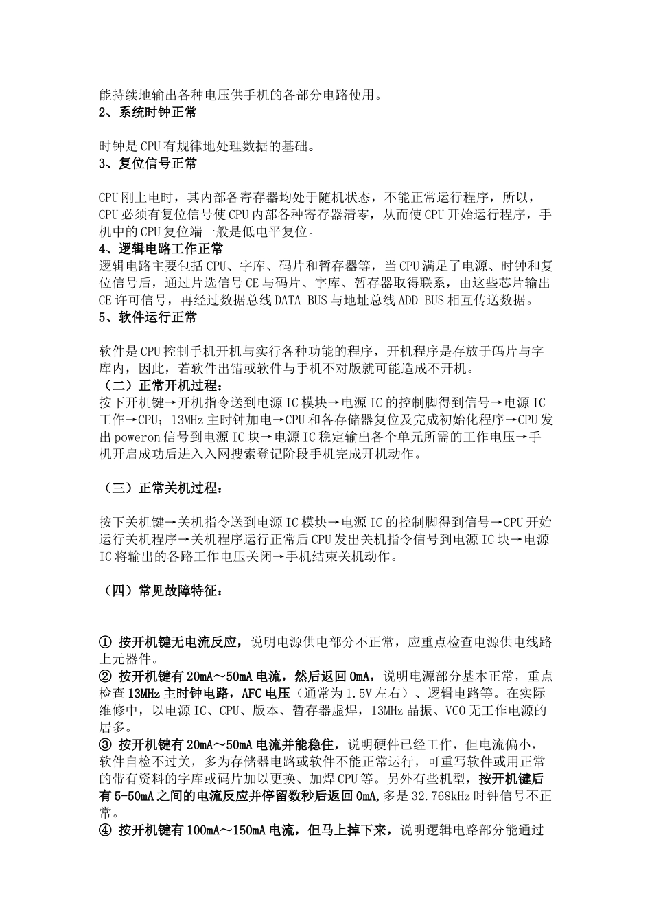 cuduizq手机维修常见故障分析_第3页