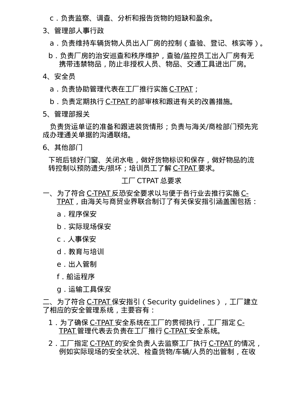 C_TPAT安全管理手册范本_第2页