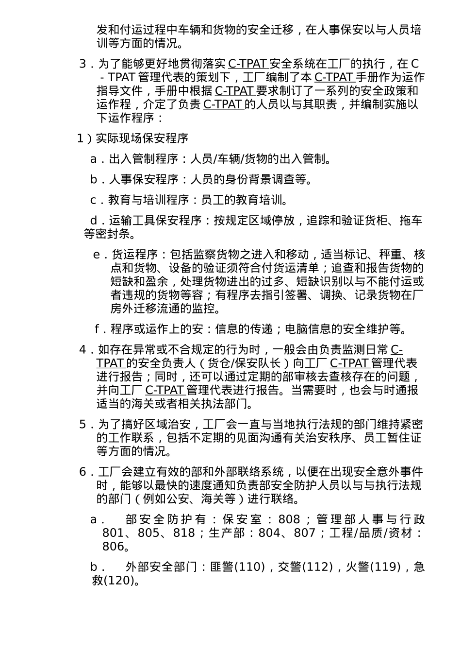 C_TPAT安全管理手册范本_第3页