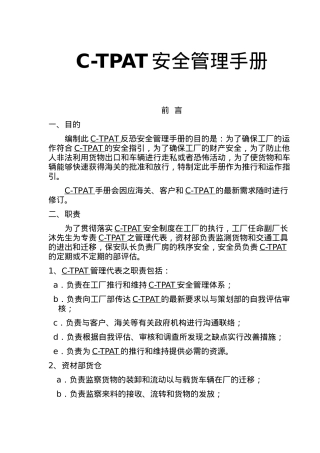C_TPAT安全管理手册范本
