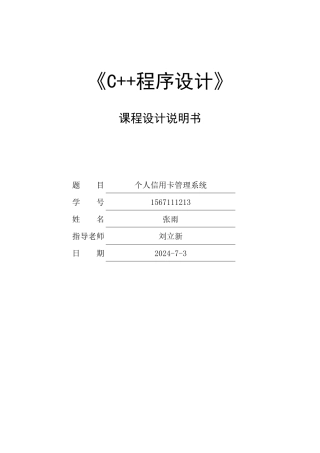 c“加”“加”个人信用卡管理系统