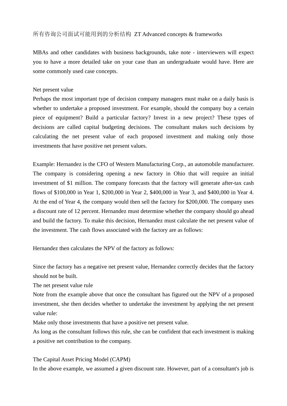 c咨询公司面试可能用到的分析结构ZTAdvancedc_第1页