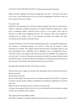 c咨询公司面试可能用到的分析结构ZTAdvancedc