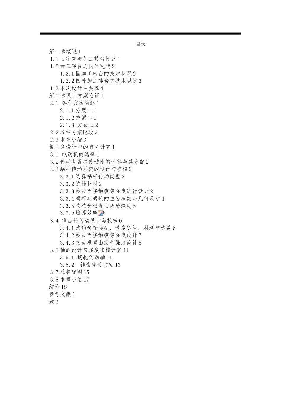 C字夹螺孔的加工工艺毕业论文_第1页