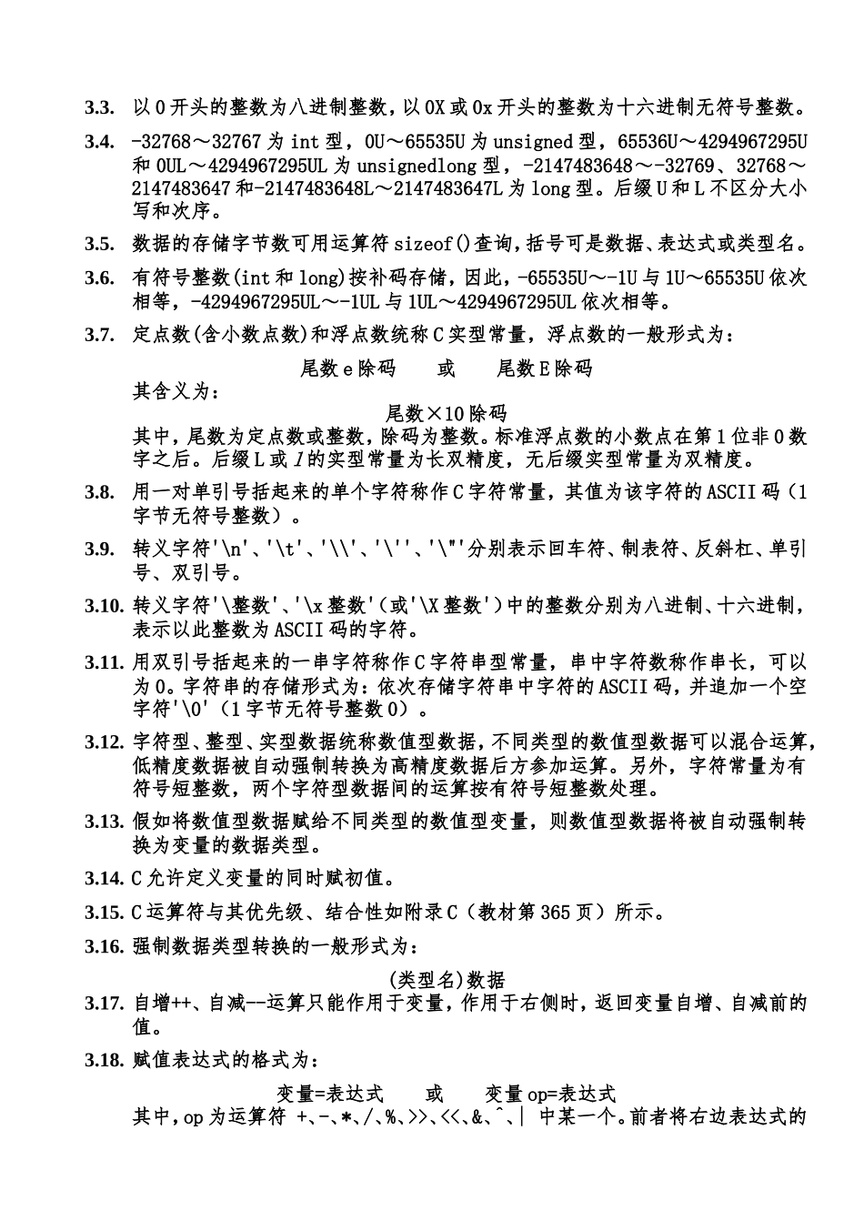 C程序的设计复习资料知识点总结_第3页