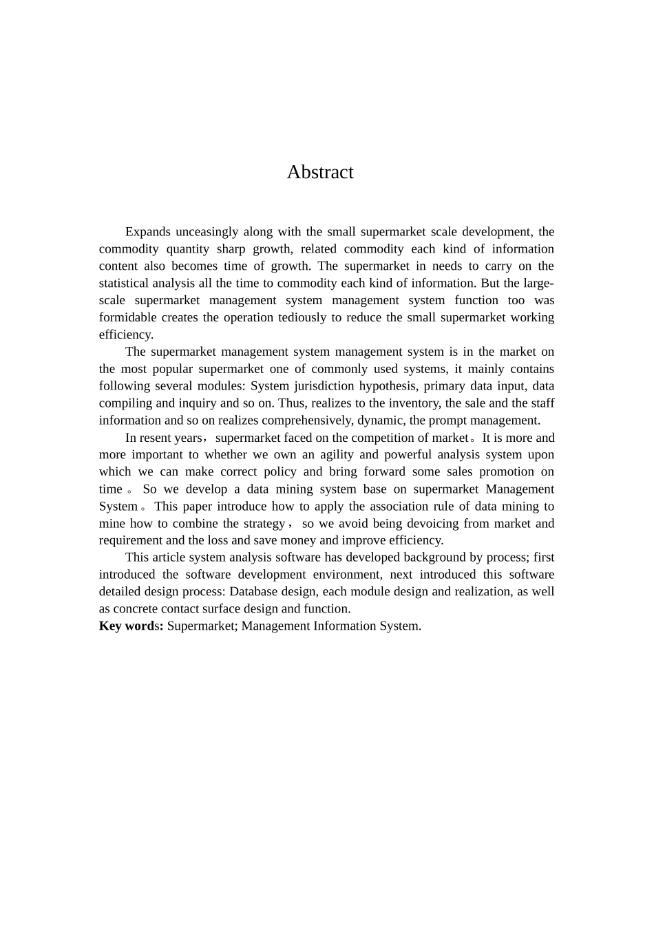 C小型超市管理信息系统的设计与实现_第3页
