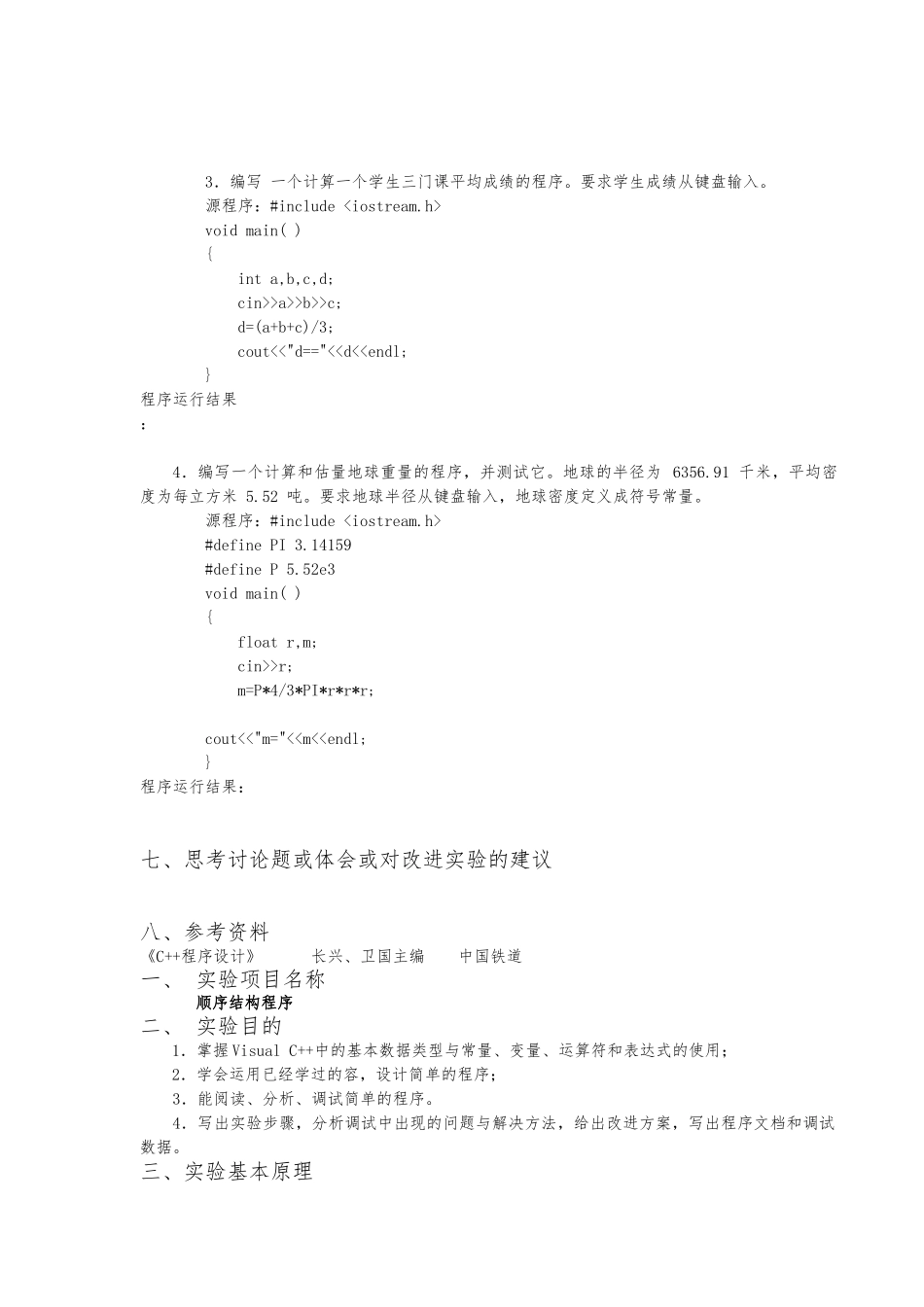 C程序的设计实验报告_第2页
