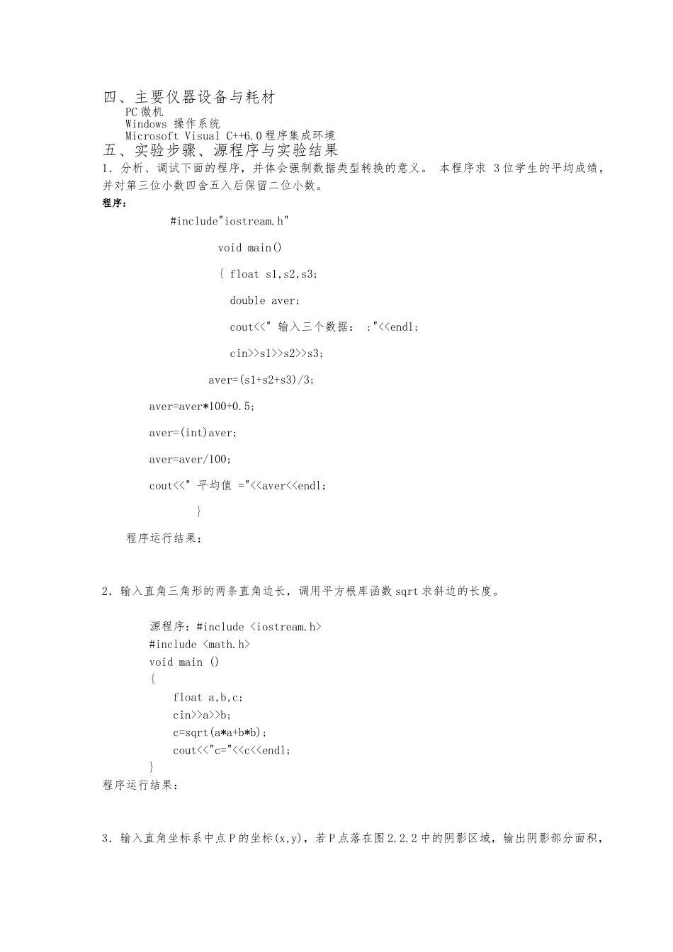 C程序的设计实验报告_第3页