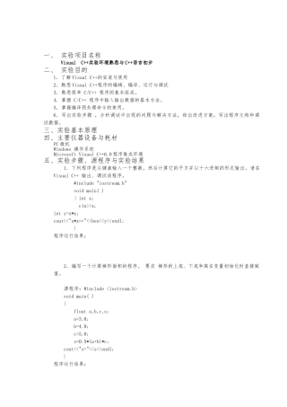 C程序的设计实验报告