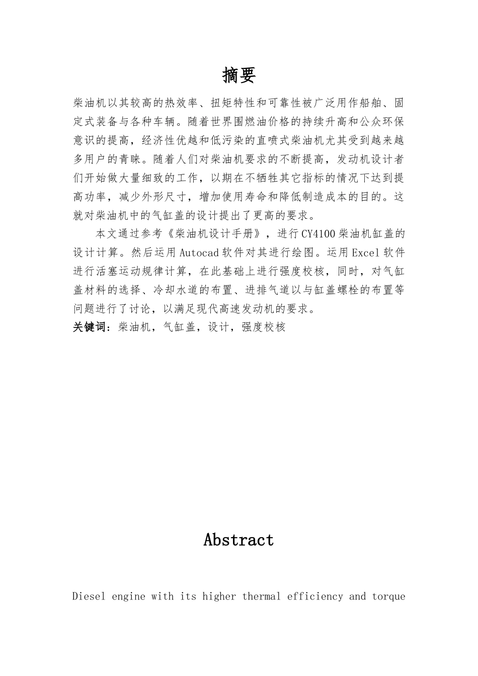 CY4100ZLQ柴油机缸盖设计计算毕业论文_第3页