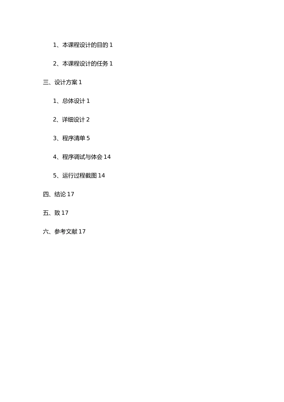 C程序的设计课程设计报告_第2页