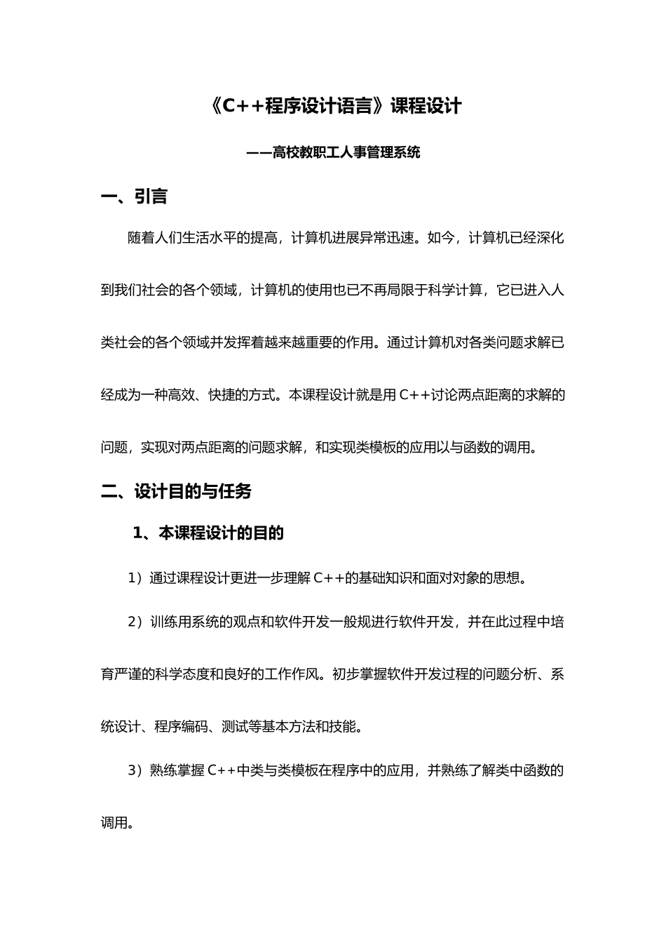 C程序的设计课程设计报告_第3页