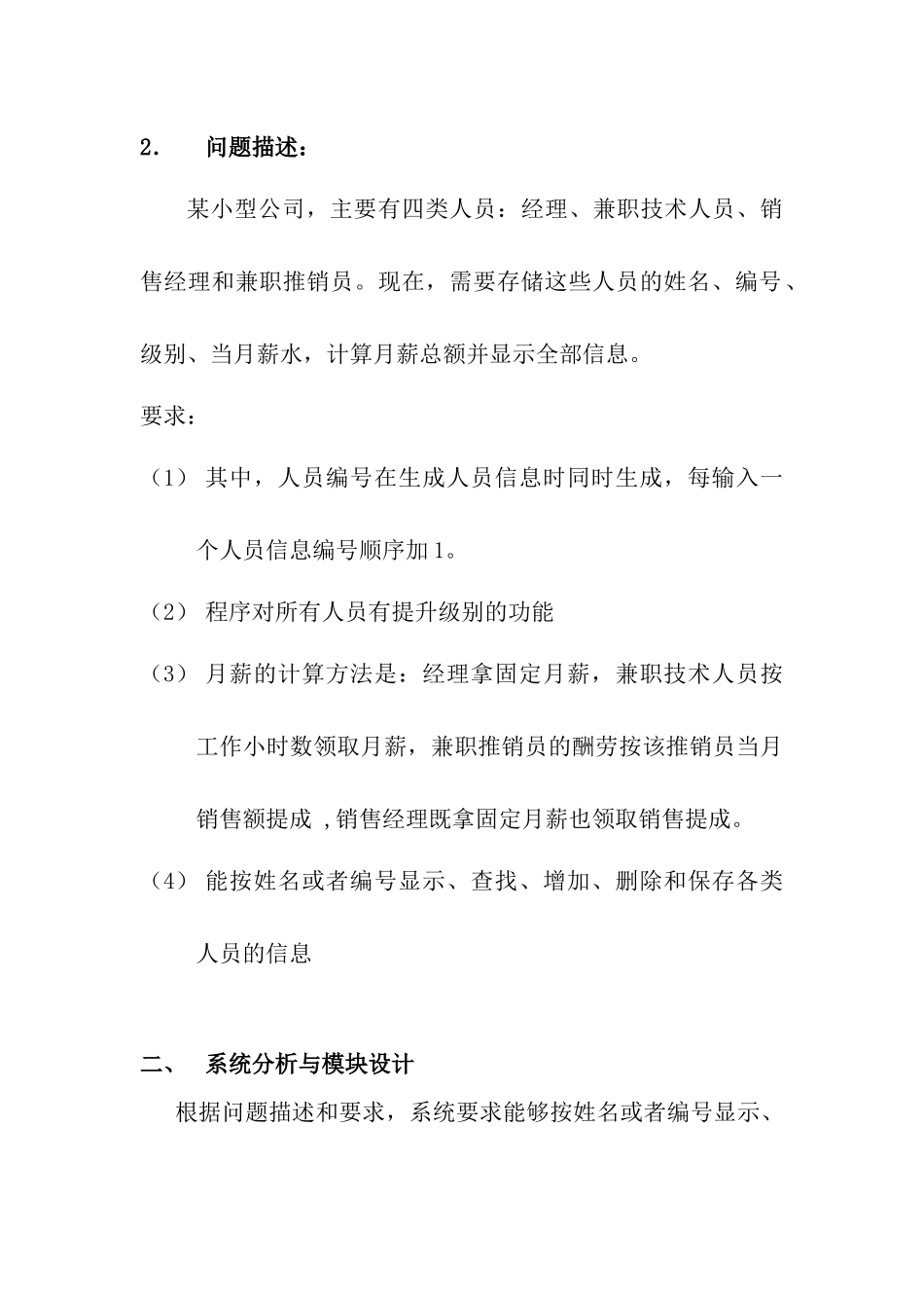 c“加”“加”公司管理系统课程设计_第2页