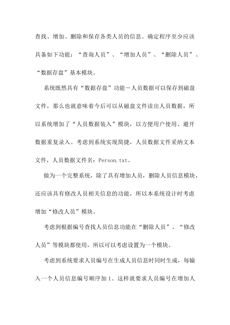 c“加”“加”公司管理系统课程设计_第3页