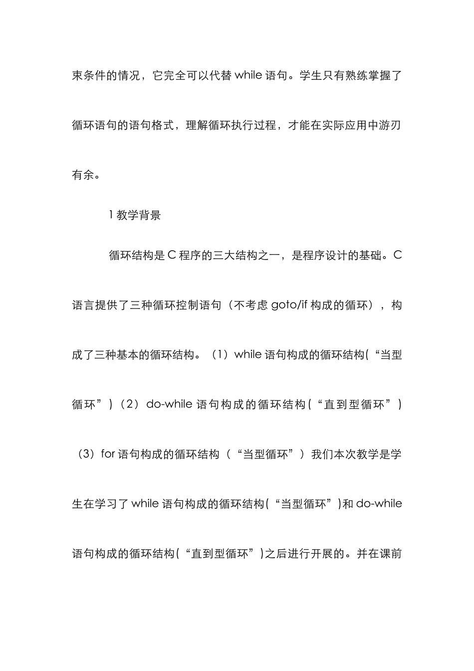 C语言for循环语句教学设计_第2页