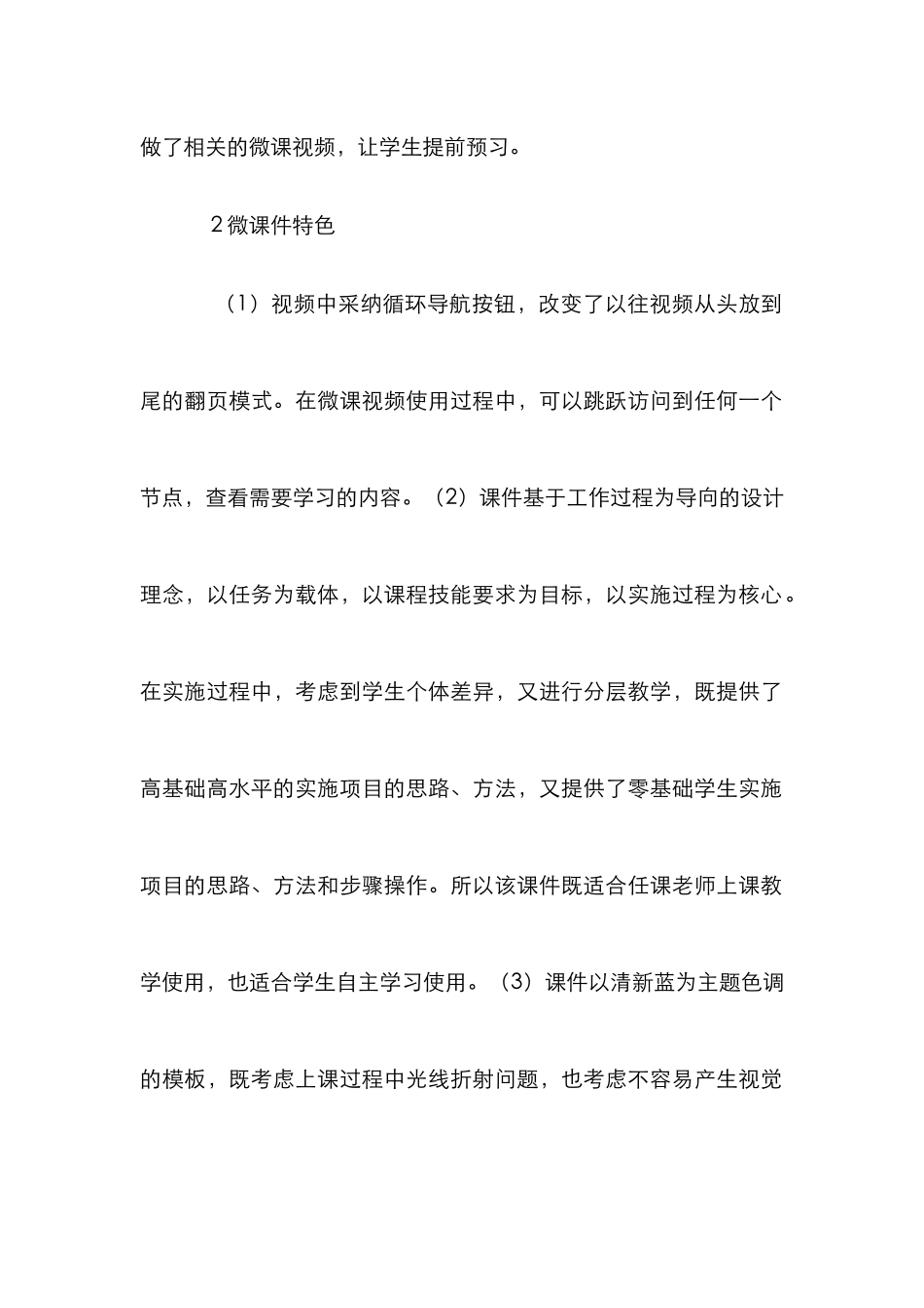 C语言for循环语句教学设计_第3页