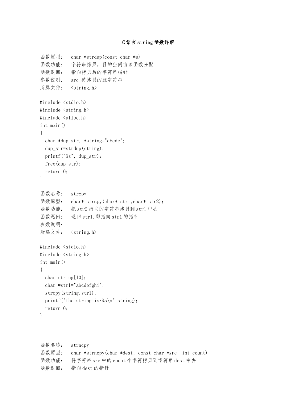 C语言string函数详解_第1页