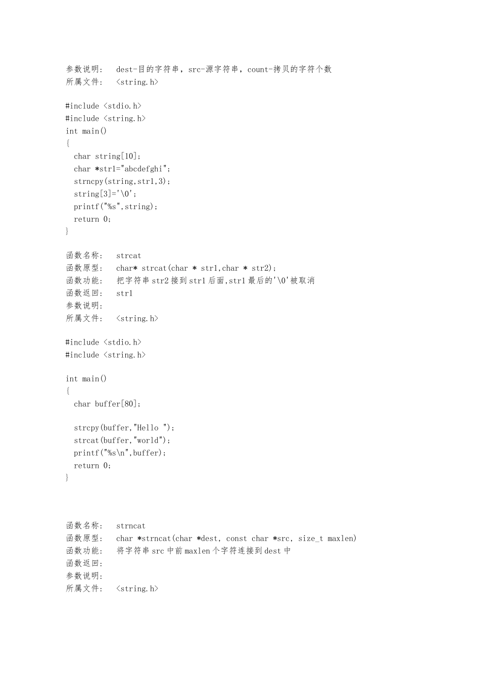 C语言string函数详解_第2页