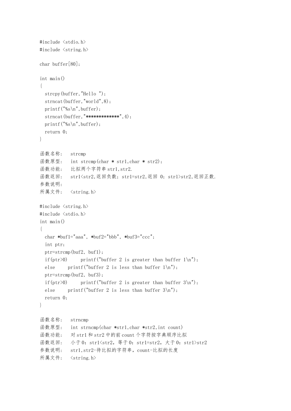 C语言string函数详解_第3页