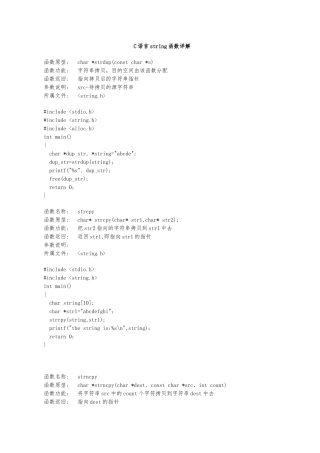 C语言string函数详解