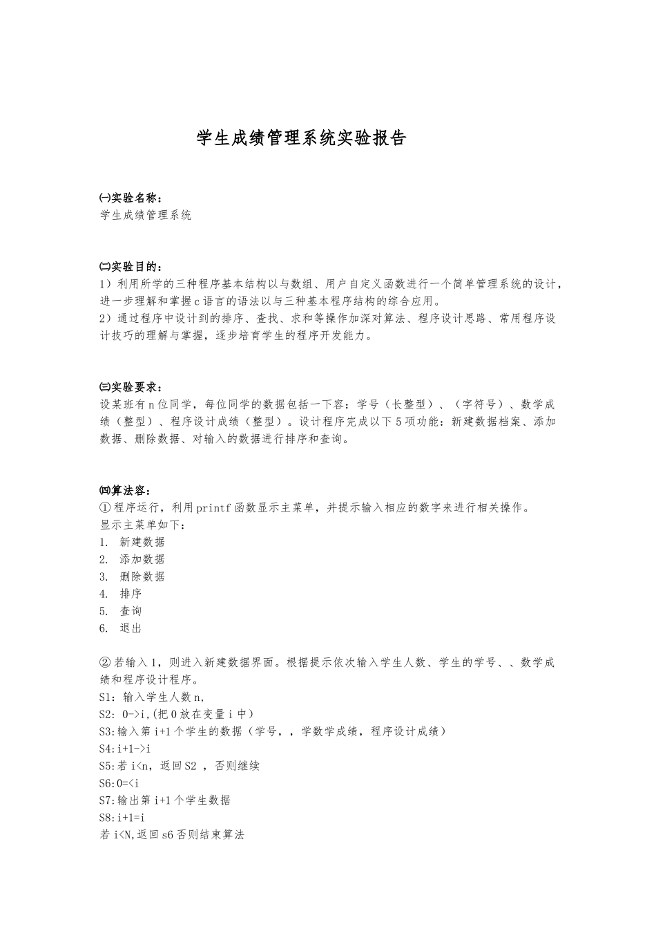 C语言_学生成绩管理系统实验报告_第1页