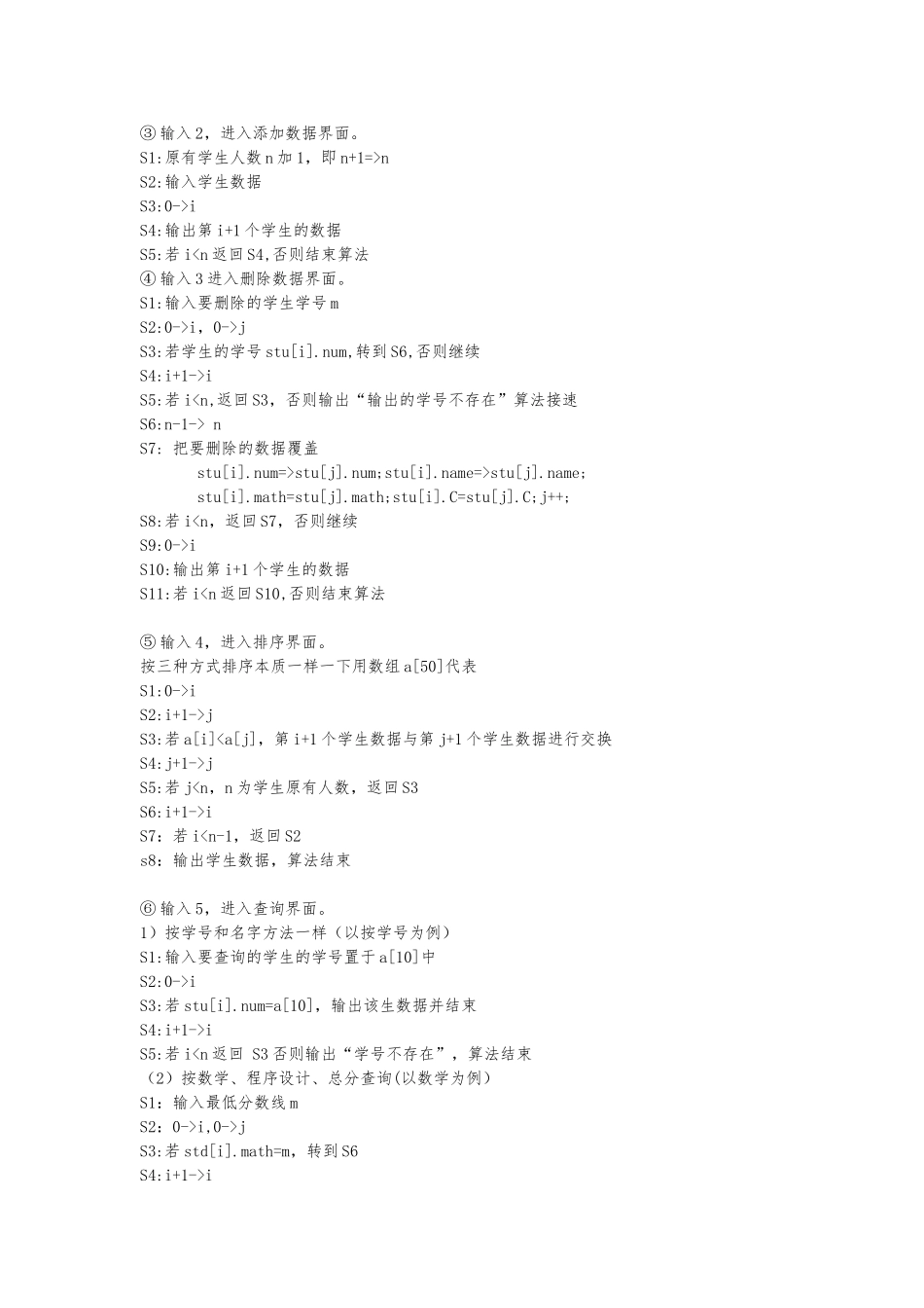 C语言_学生成绩管理系统实验报告_第2页