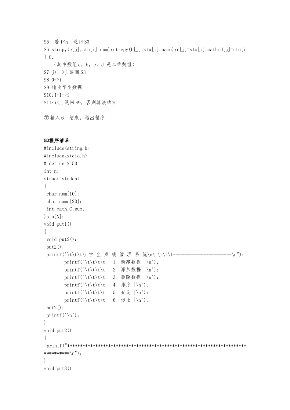 C语言_学生成绩管理系统实验报告_第3页