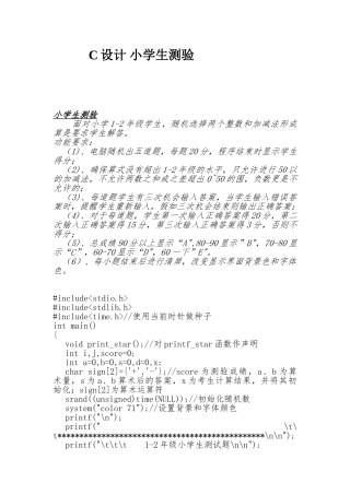 C程序小学生测验