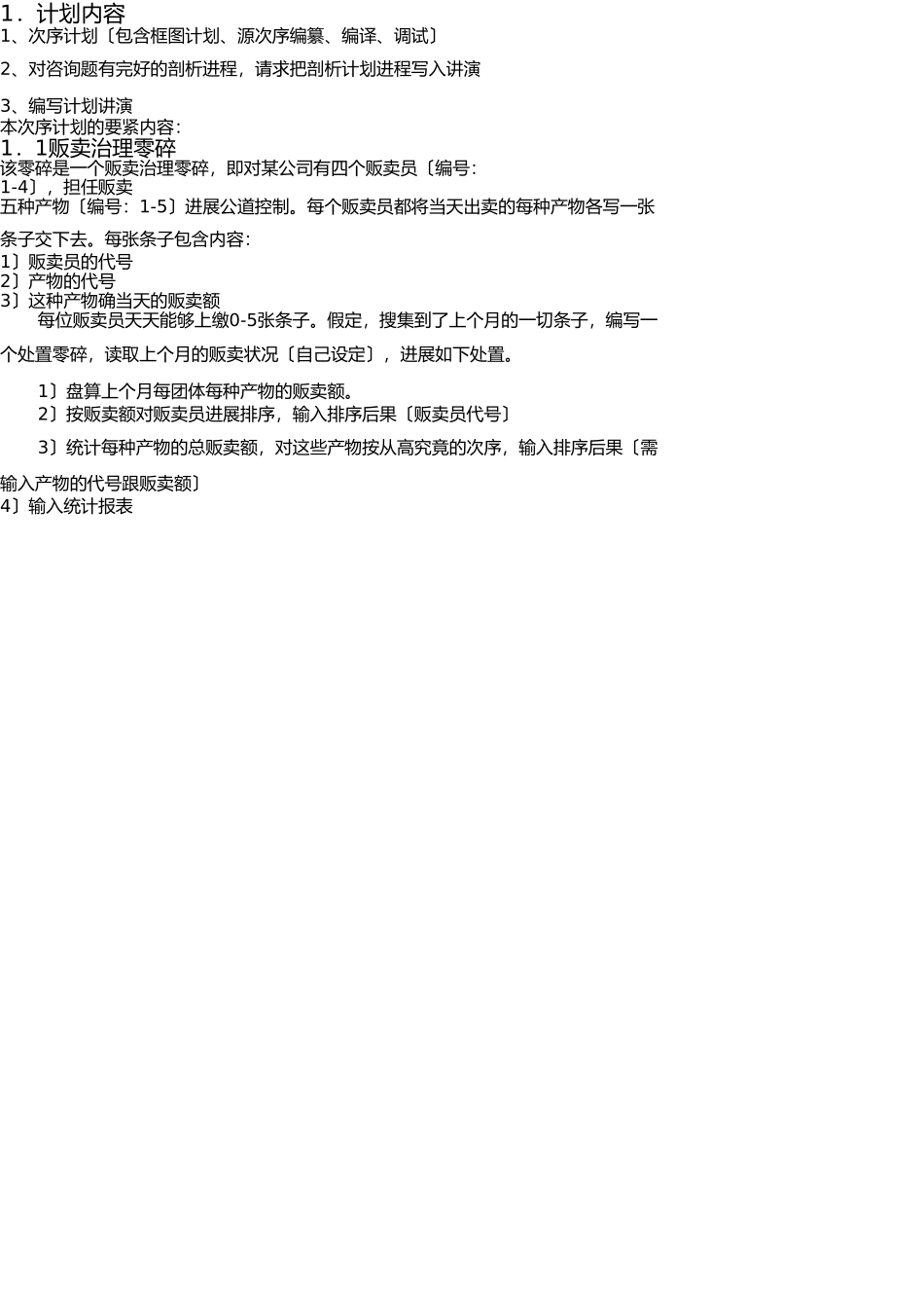 C语言--销售管理系统--报告书_第1页