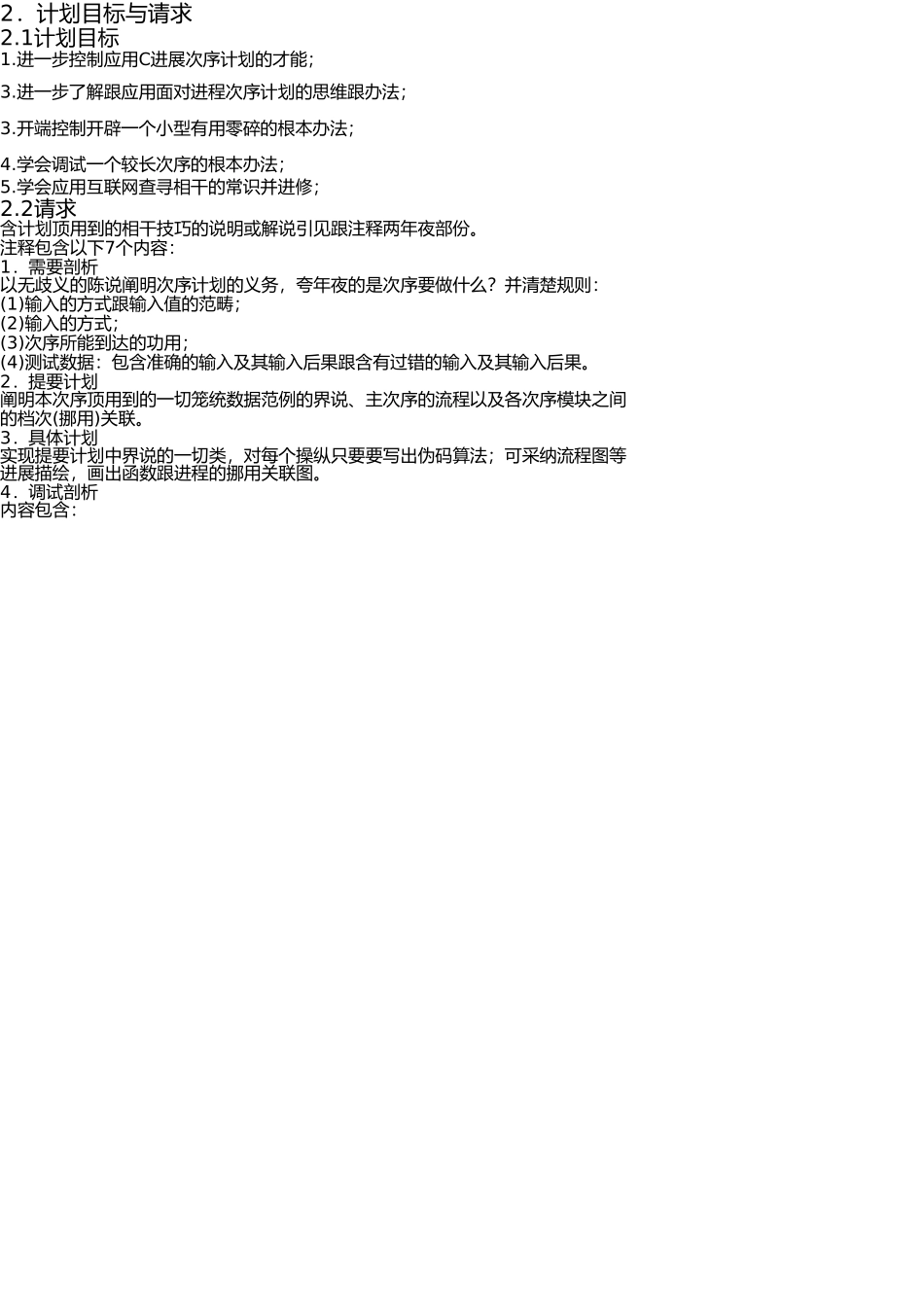 C语言--销售管理系统--报告书_第2页