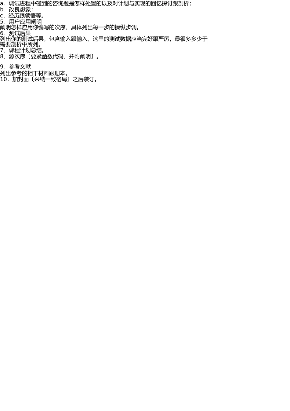 C语言--销售管理系统--报告书_第3页